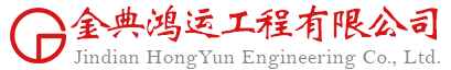 工程有限公司